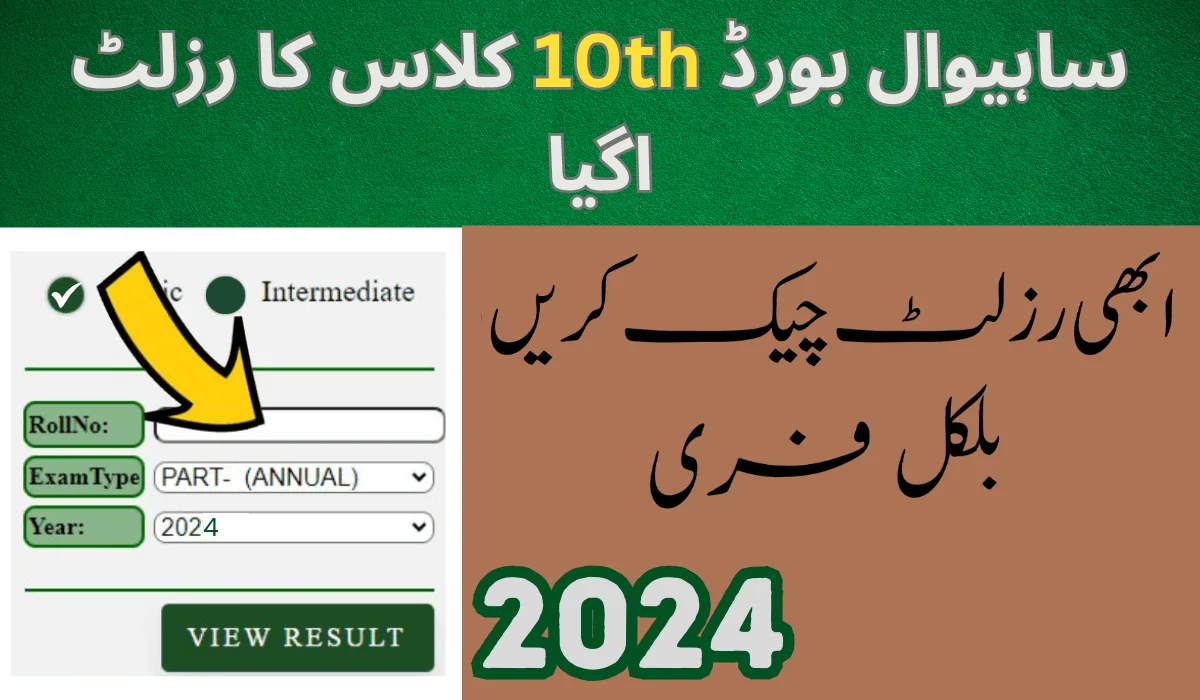 Bise Sahiwal 10th Class Matric Results 2024 Announced